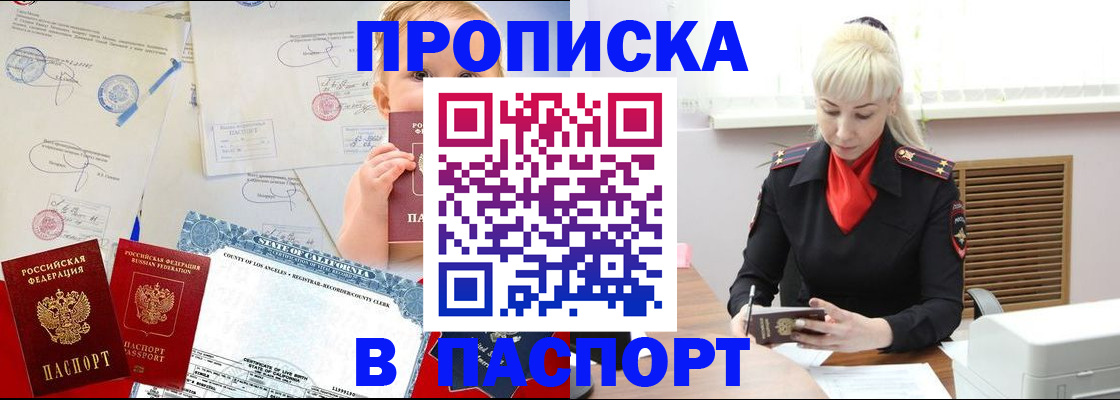прописка регистрация в Тольятти