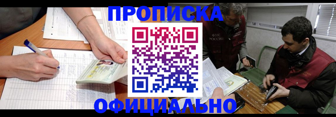 прописка 2025 в Тольятти