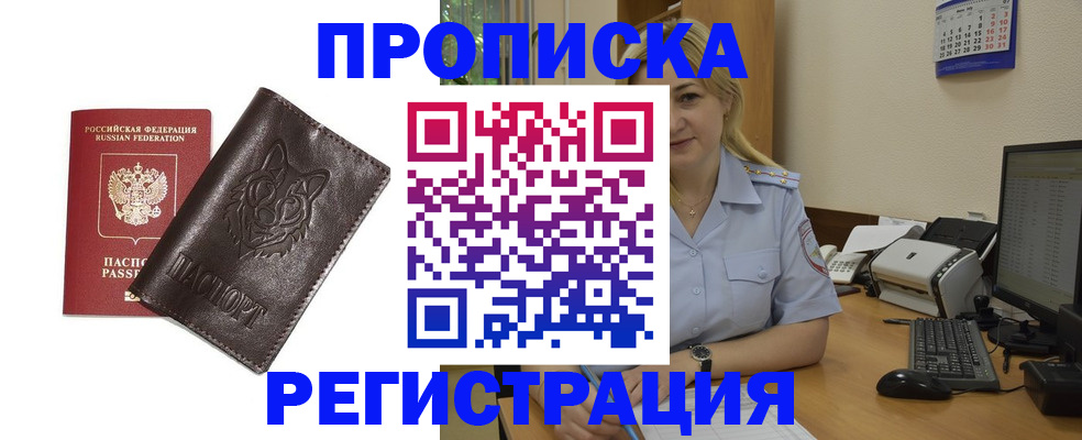 временная регистрация надежно в Тольятти