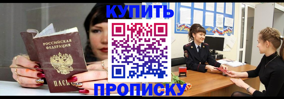 прописка от собственника в Тольятти